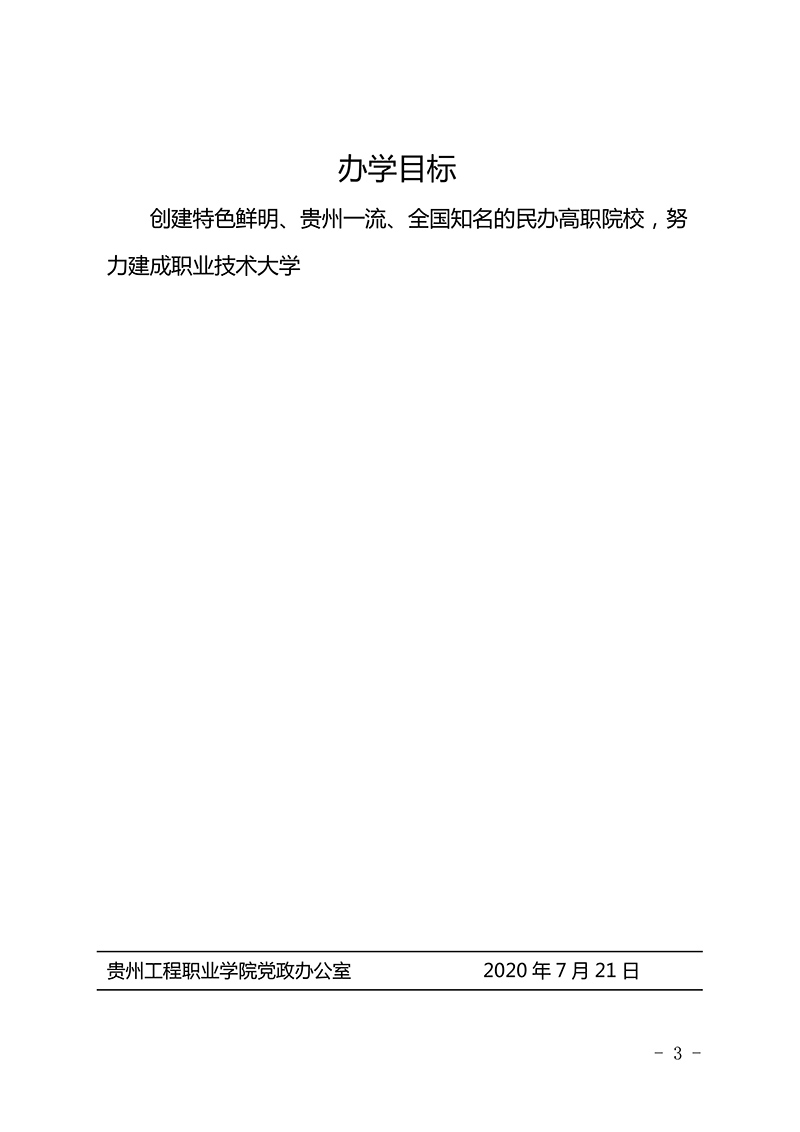  银河正规官网 三风一训一理念、九育人工程、办学目标  （修订版）(图3)