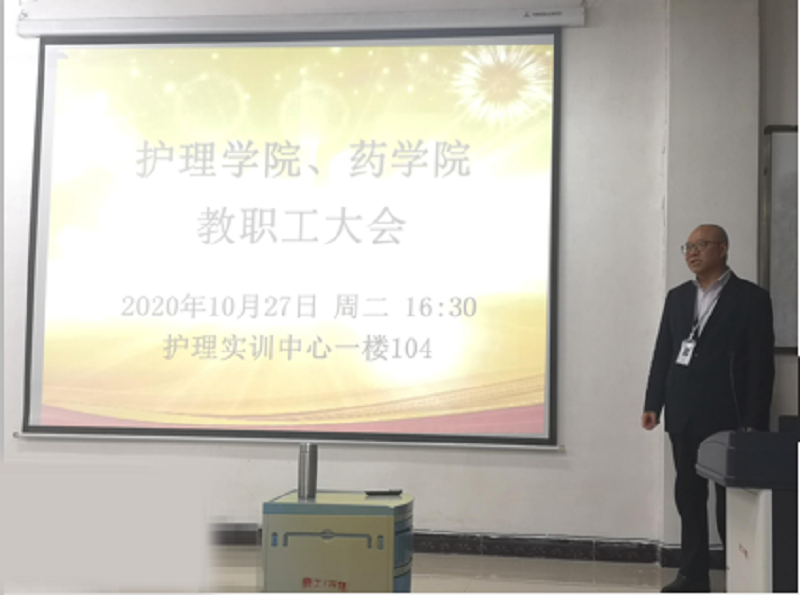 护理学院、药学院召开2020秋季学期 第一次全体教职工大会(图1)