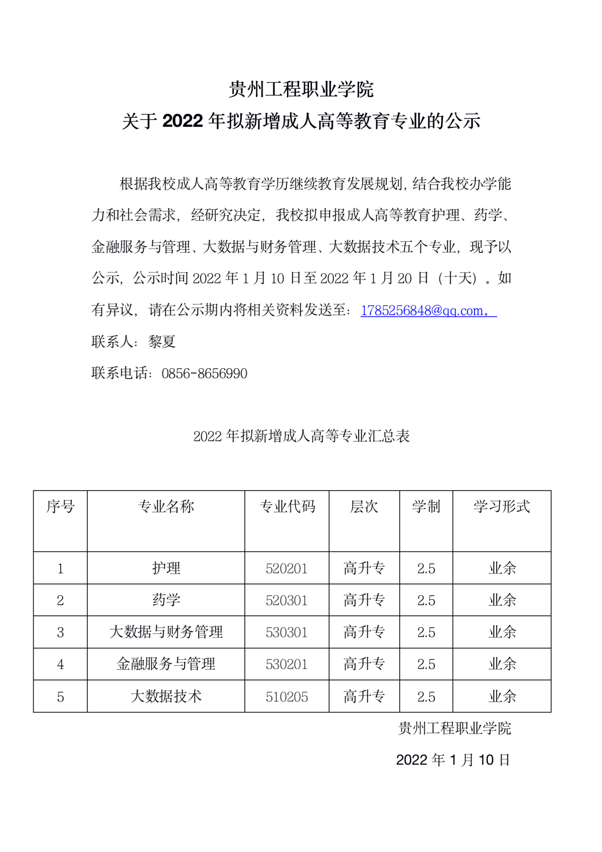 银河正规官网关于2022年拟新增成人高等教育专业的公示(图1)