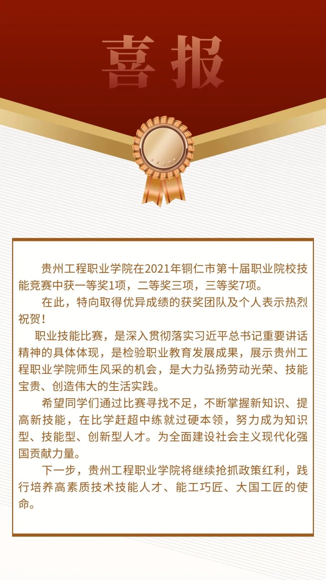 银河正规官网在2021年铜仁市第十届职业院校技能竞赛中喜获佳绩！(图1)