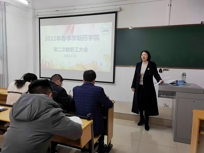 药学院召开2022年春季学期  第二次教职工大会(图2)