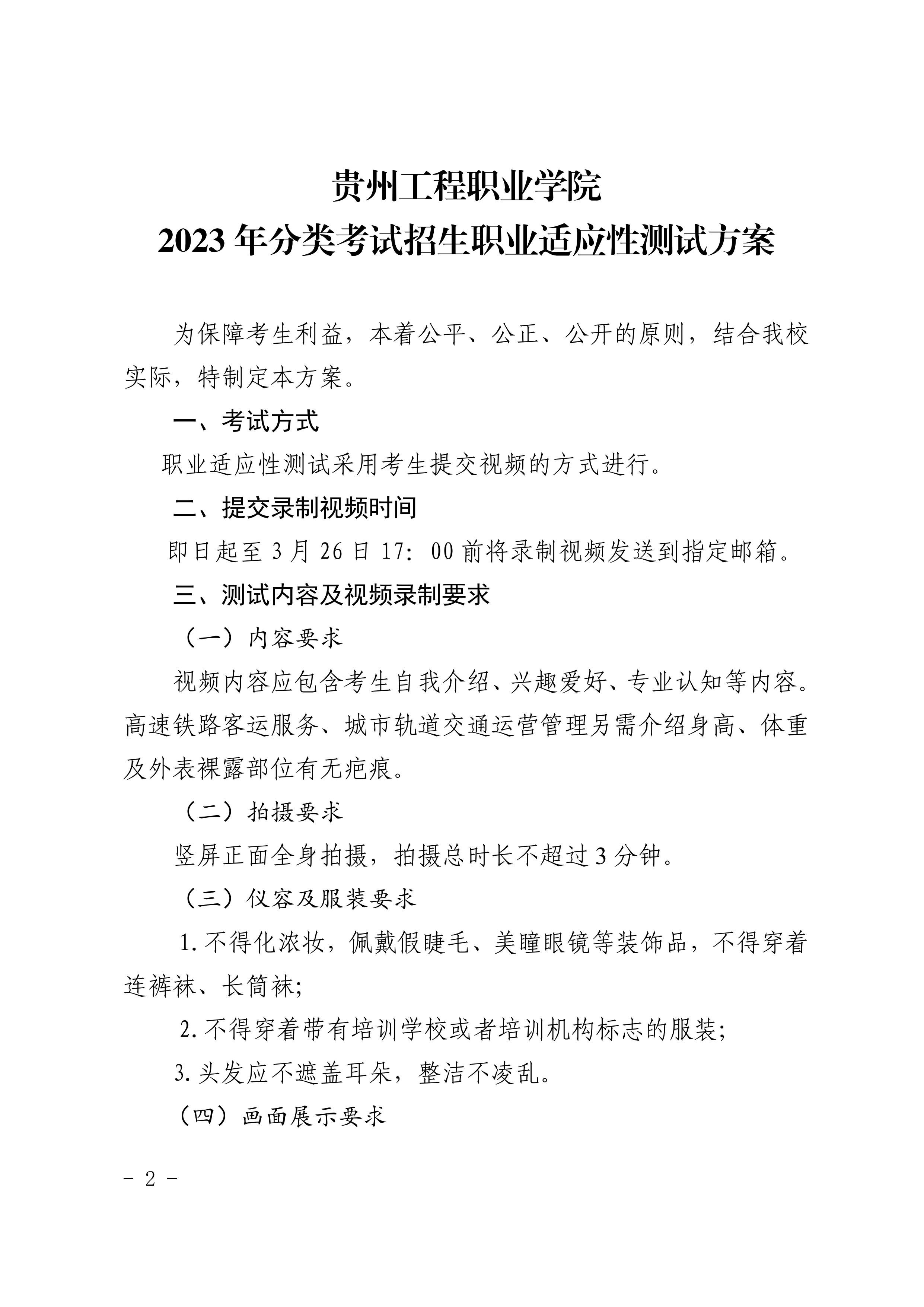 银河正规官网 2023年分类考试招生职业适应性测试方案(图2)