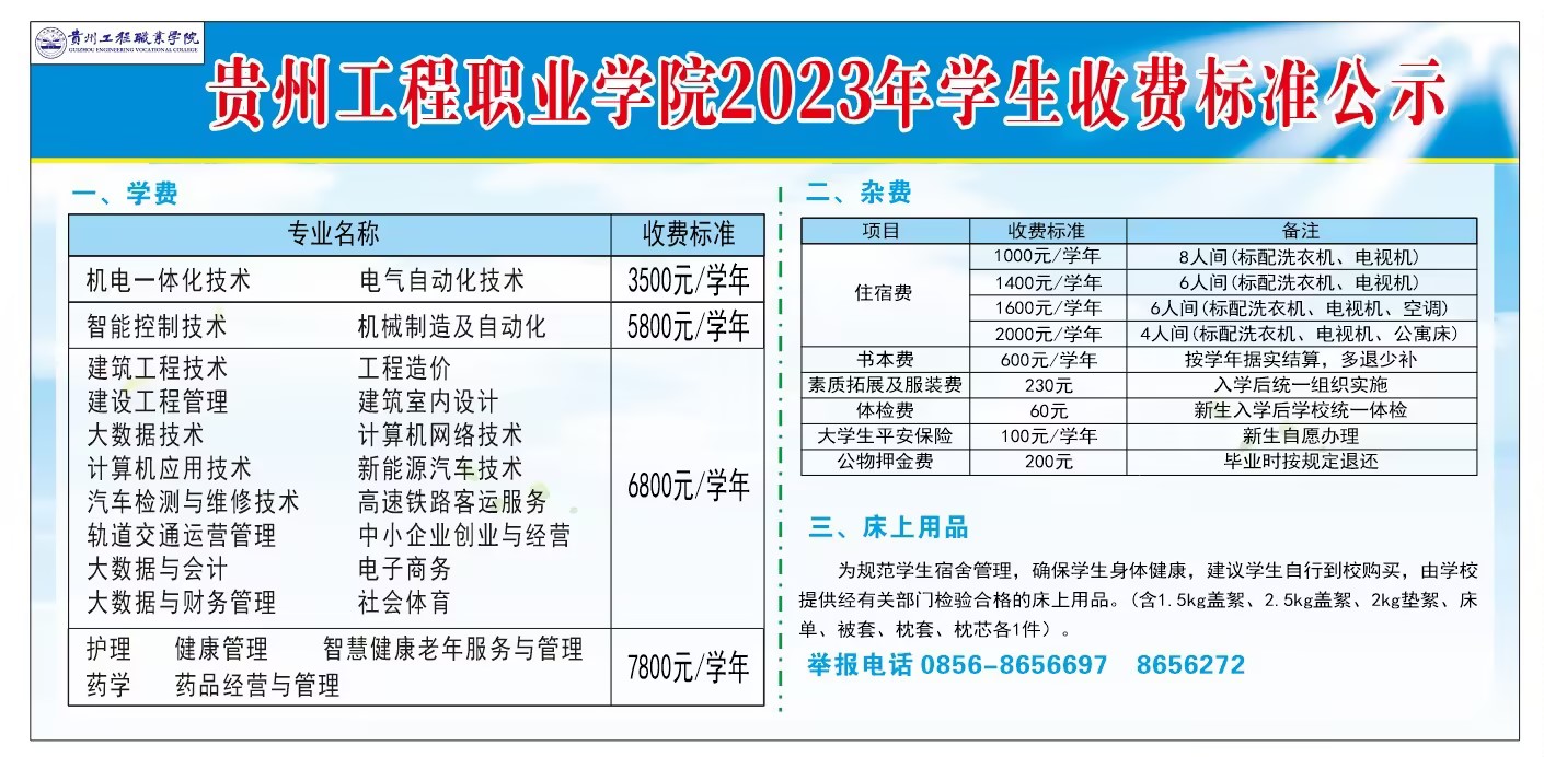 银河正规官网2023年学生收费标准公示(图1)