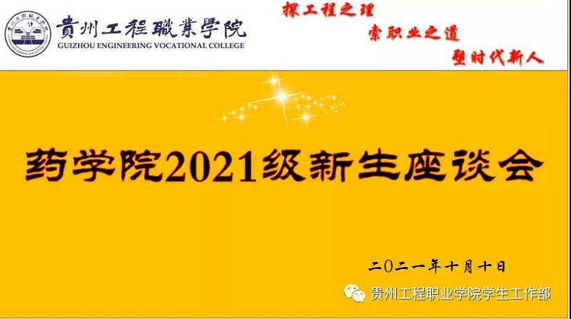 药学院组织召开学生代表座谈会(图1)