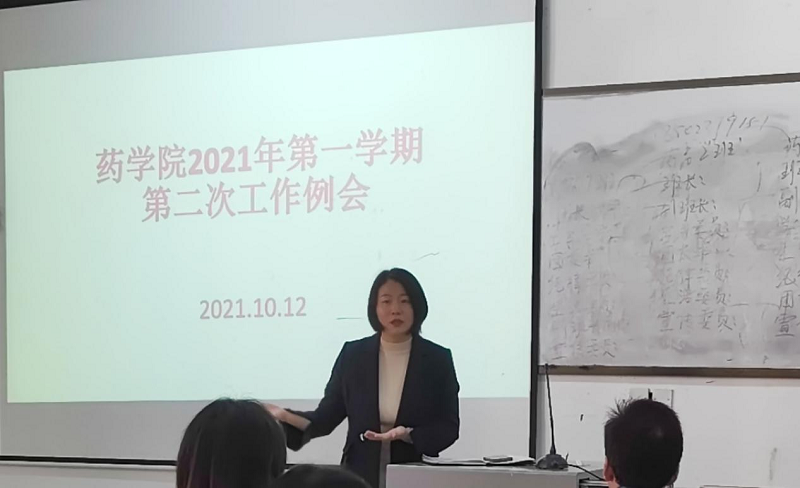 药学院2021-2022学年第一学期第二次工作例会(图1)